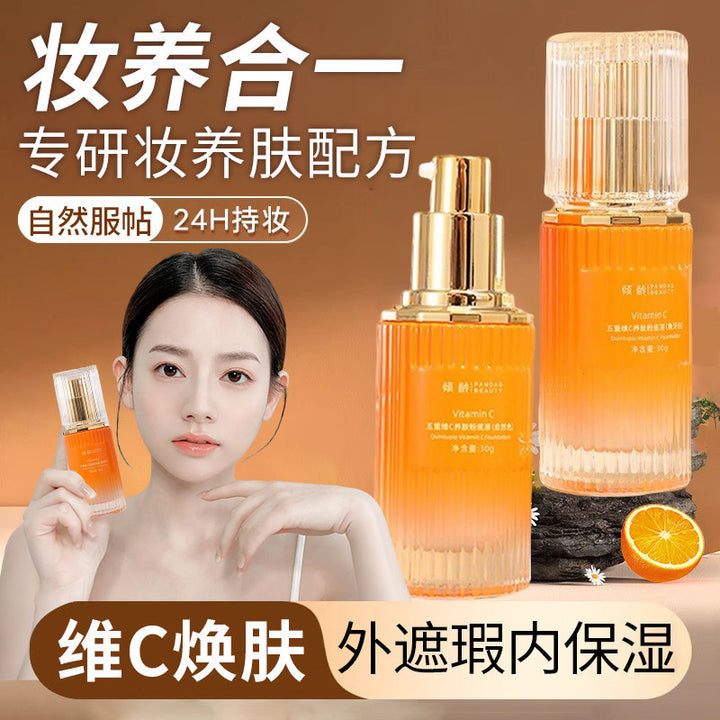 倾龄五重维C养肤持妆干皮遮瑕粉底液油皮控油提亮肤色滋润不脱妆