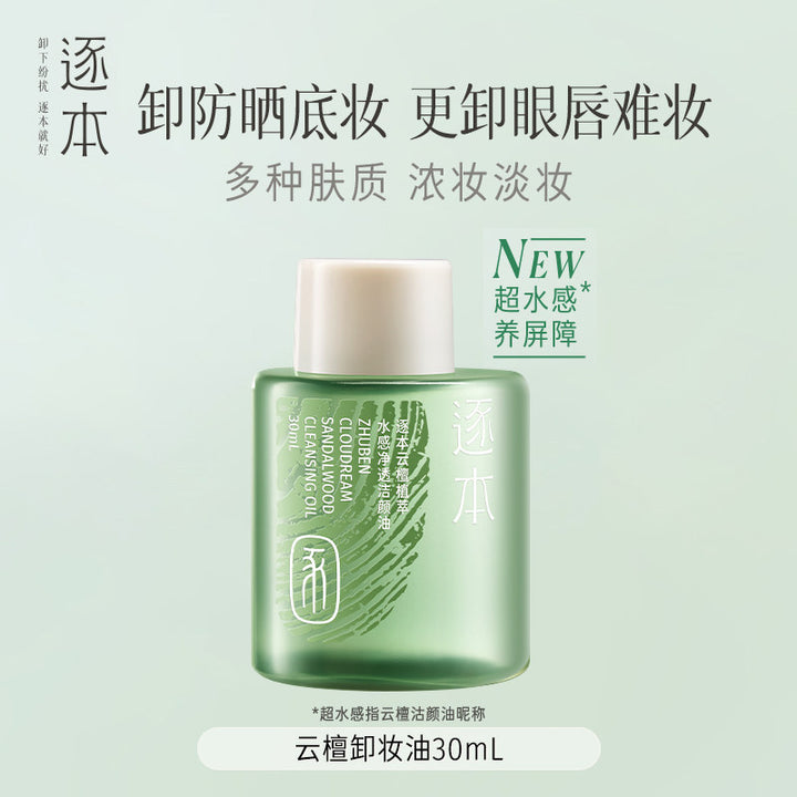 Natural Plant Cleansing Oil – Gentle Makeup Remover for Sensitive Skin