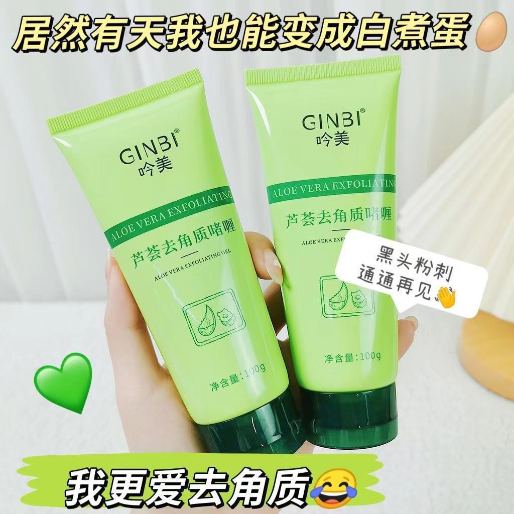 吟美面部磨砂膏祛角质素深层清洁温和去死皮搓泥宝芦荟去角质啫喱