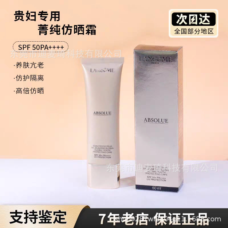 官方正品进口大牌法国兰家菁纯臻颜防晒霜隔离乳50ml修色提亮