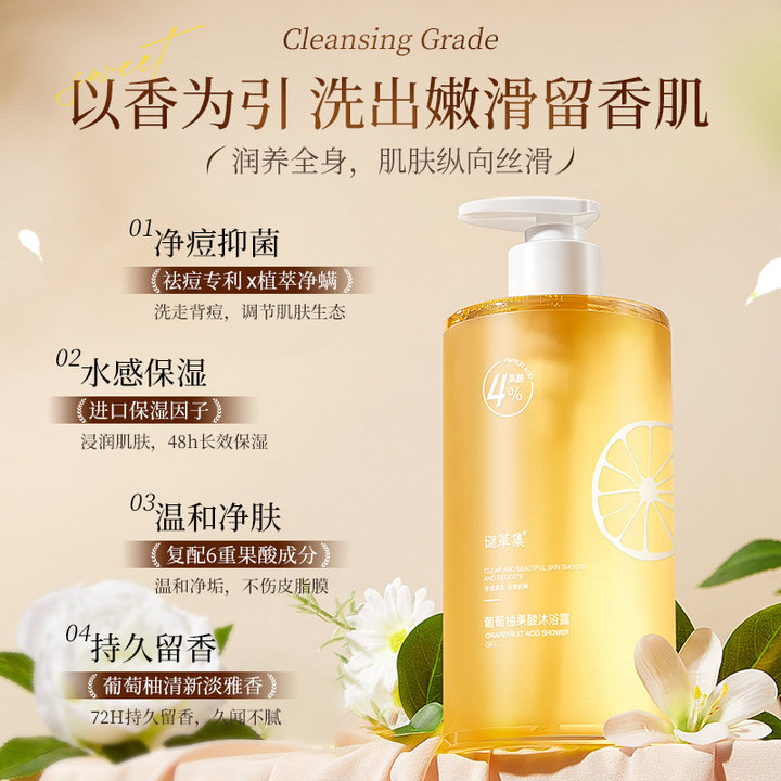 谜草集葡萄柚果酸沐浴露500ml持久留香水感保湿控油祛痘乳酸沐浴
