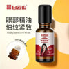 正品白云山眼部抗皱保湿精华油淡化细纹紧致滚珠眼油眼霜