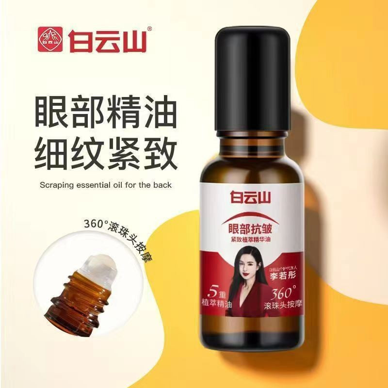 正品白云山眼部抗皱保湿精华油淡化细纹紧致滚珠眼油眼霜