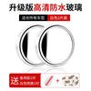 倒车盲区辅助镜神器小圆镜高清汽车后视镜吸盘式可度开车变道