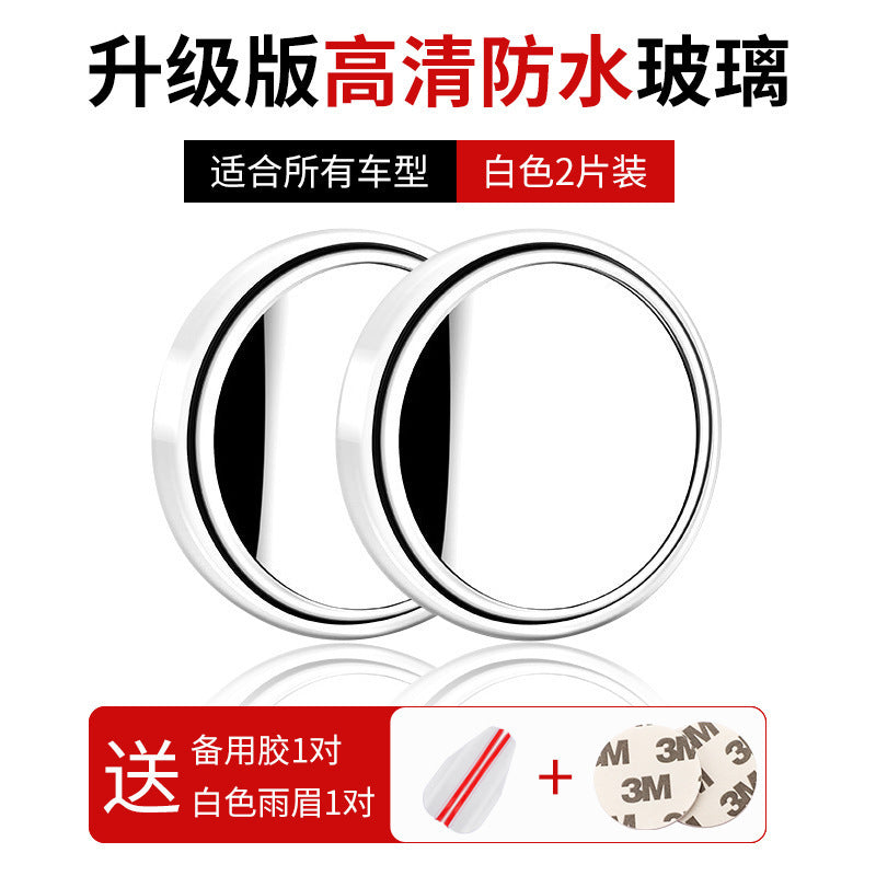 倒车盲区辅助镜神器小圆镜高清汽车后视镜吸盘式可度开车变道