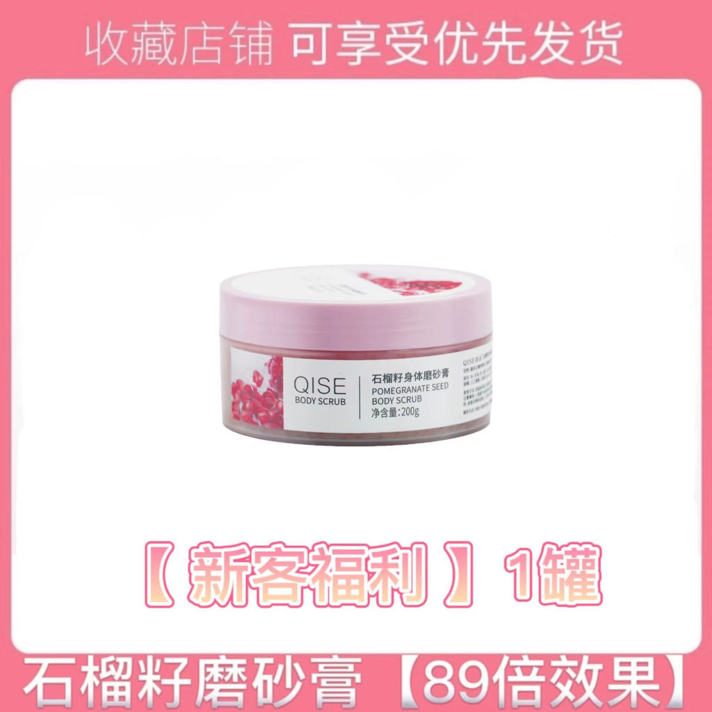 爆款石榴籽磨砂膏身体磨砂全身嫩白去鸡皮角质嫩肤搓泥宝男女
