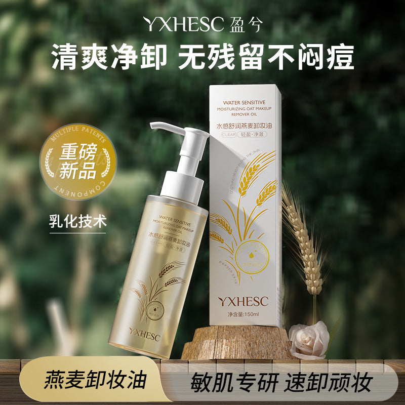 盈兮燕麦卸妆油女清洁保湿脸部眼唇卸妆油温和不刺激养肤卸妆液