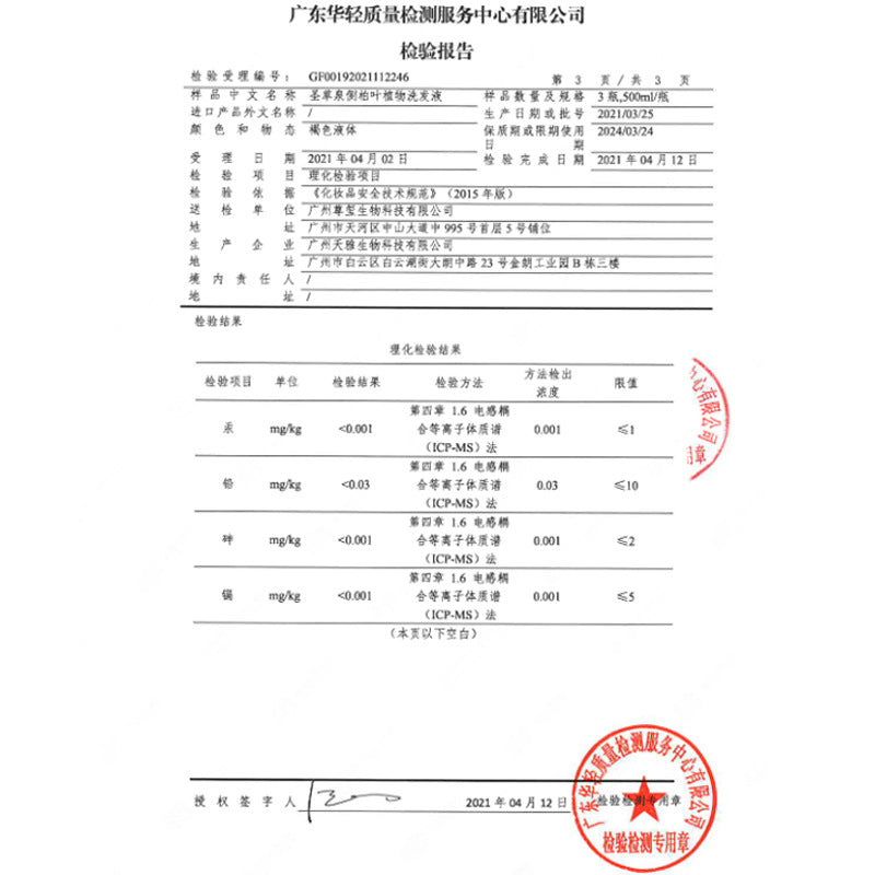 侧柏叶生姜洗发水首乌控油去屑止痒无硅油洗发水包邮正品代加工