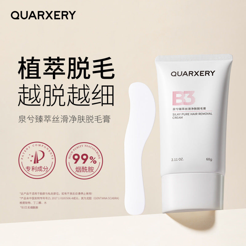 泉兮臻萃丝滑净肤脱毛膏盒装温和不刺激脱毛腋下四肢脱毛膏批发