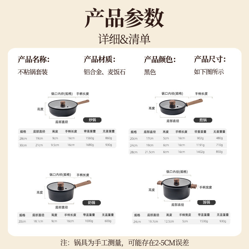 轻量不粘锅锅具套装麦饭石煎锅汤锅炒锅平底锅套锅电磁炉通用