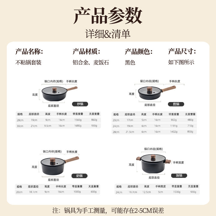 轻量不粘锅锅具套装麦饭石煎锅汤锅炒锅平底锅套锅电磁炉通用