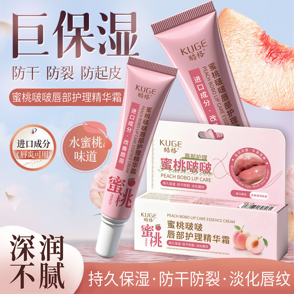 酷格蜜桃啵啵唇部护理精华霜滋润化妆品彩妆唇霜唇膏保湿女唇膜