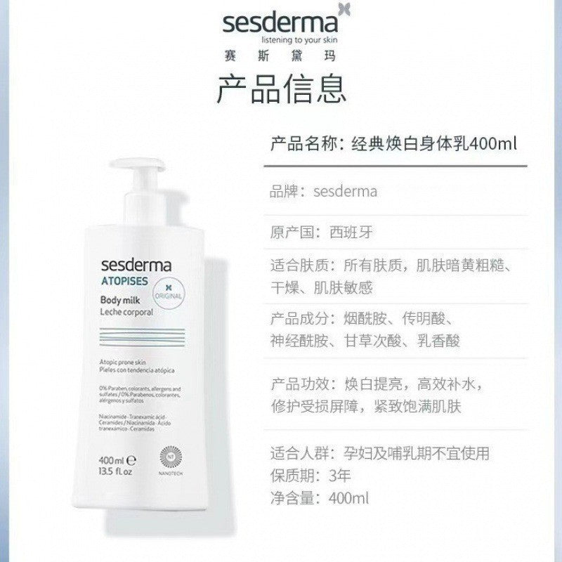 西班牙身体乳400ml保湿滋润润肤露焕白批发烟酰胺身体乳一件代发