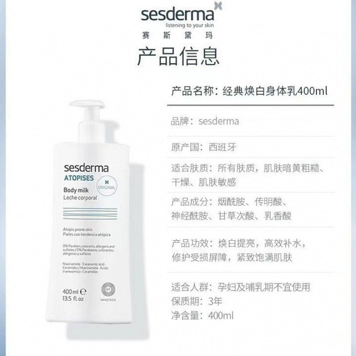西班牙身体乳400ml保湿滋润润肤露焕白批发烟酰胺身体乳一件代发