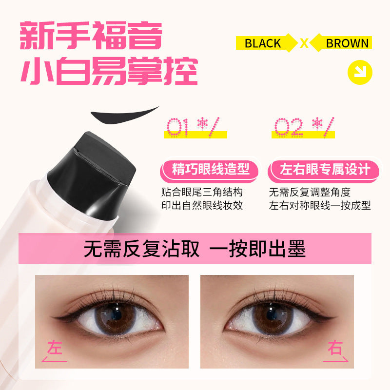 PAZT一体式眼线印章无需沾墨神器防水不晕染眼线液笔速干厂家代发