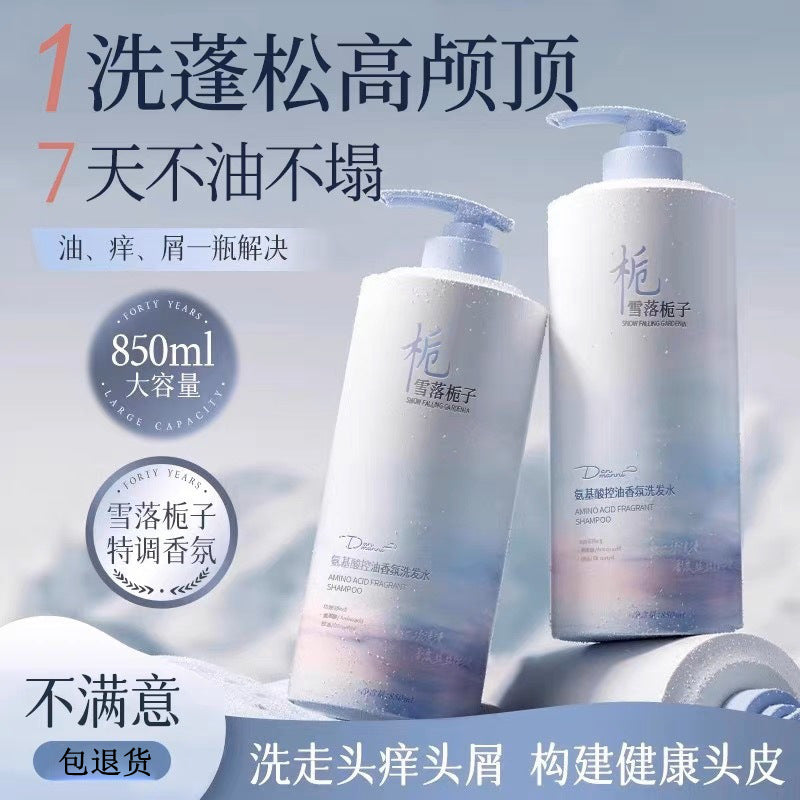 栀子香氛沐浴露洗发水香水型持久留香控油氨基酸洗发露沐浴乳套装