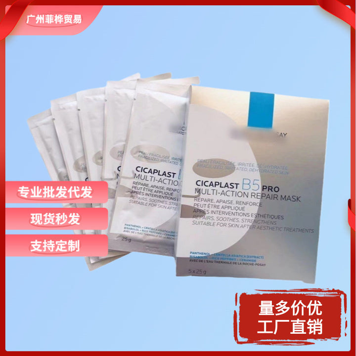 法国b5pro面膜多效保湿补水面膜修护舒缓湿润淡化痘印泛25g*5片