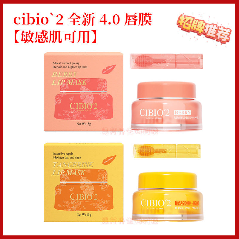 泰国CIBIO'2 睡眠唇膜 减淡唇纹补水保湿滋润CB唇膜浆果味去死皮