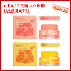 泰国CIBIO'2 睡眠唇膜 减淡唇纹补水保湿滋润CB唇膜浆果味去死皮