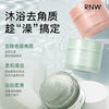 正品RNW磨砂膏去角质身体乳如薇沐浴膏去死皮鸡皮磨砂乳批发代理