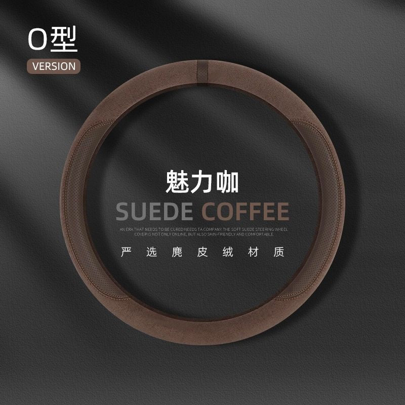 麂皮绒方向盘套耐磨透气舒适方向盘保护套车载通用运动版透气吸汗