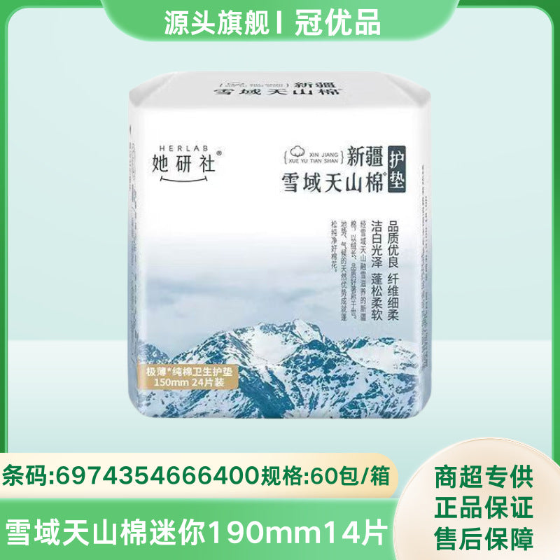 批发她研社卫生巾安睡裤/深藏不露/奶滑小方/雪域天山全系列低价
