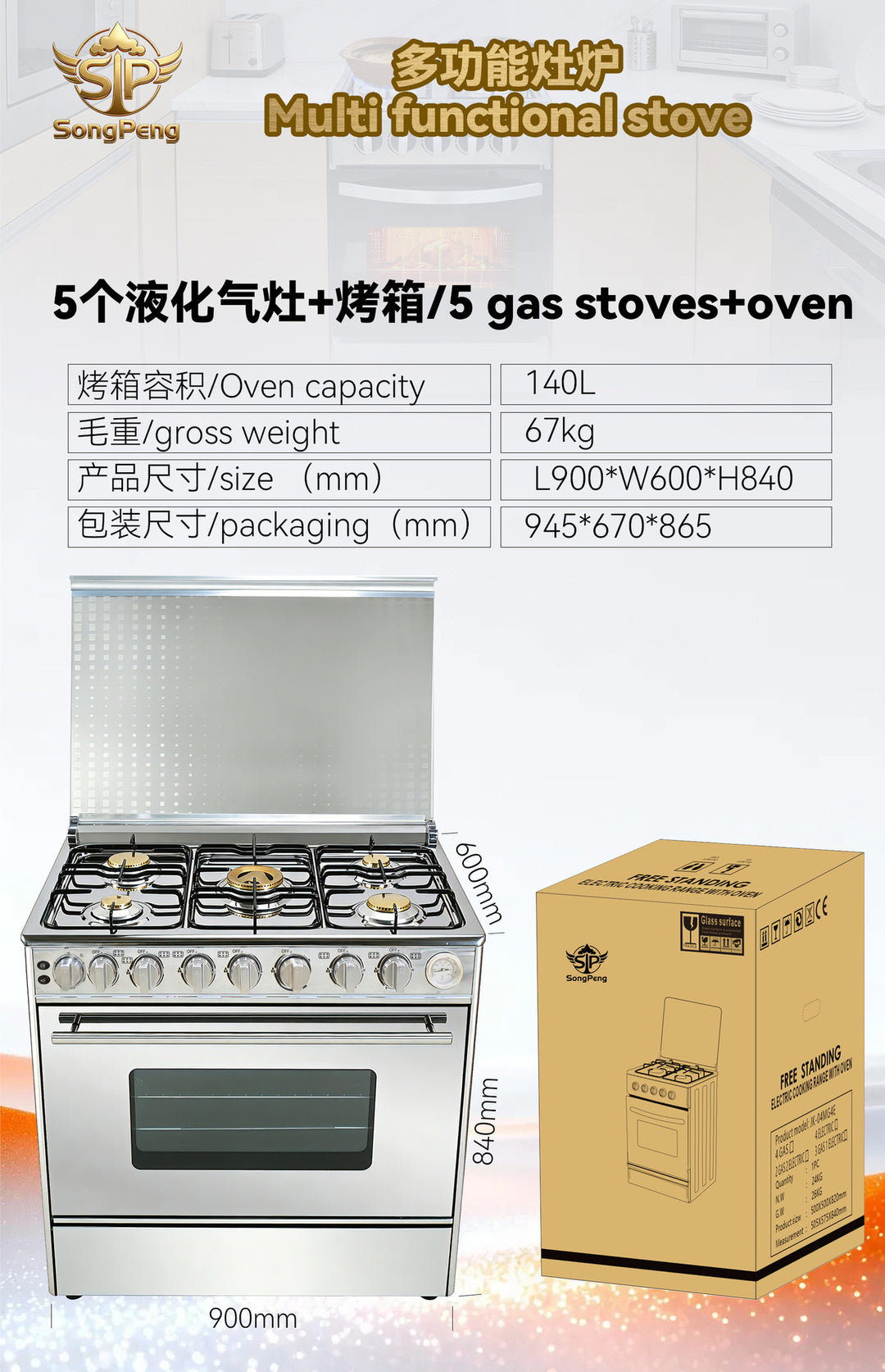 外贸出口跨境立式厨房4头燃气灶带烤箱一体机集成灶出口欧规英文