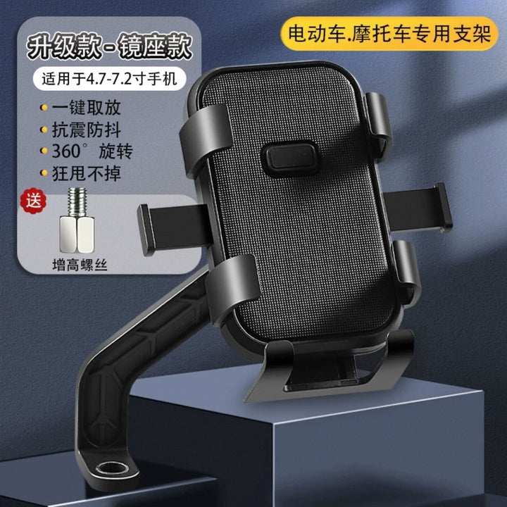 Electric Motorcycle Bike Phone Holder – Universal Navigation Mount for Bicycle & Scooter