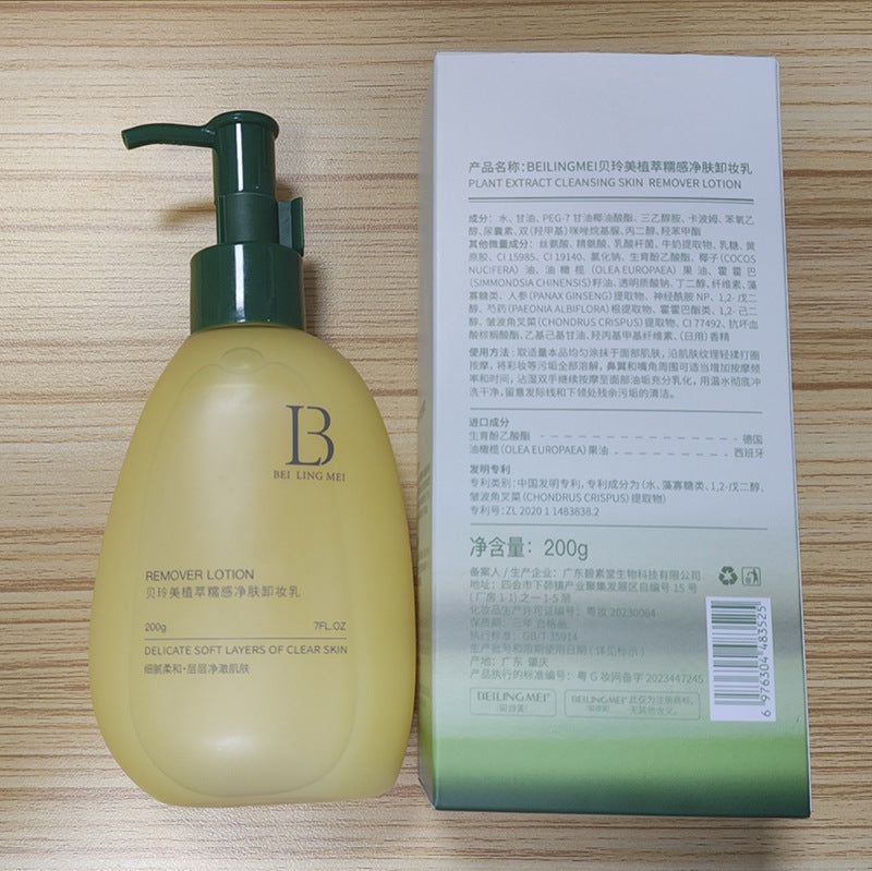 贝玲美植萃糯感净肤卸妆乳200g平衡卸妆油天然植物精粹养肤卸妆水