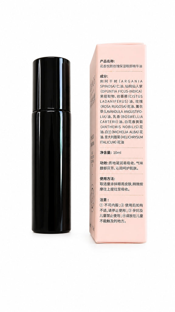 玫瑰保湿眼部精华油含仙人掌籽油玫瑰精油抗皱紧致淡纹精华油