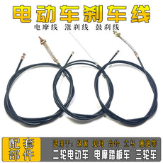 电动车刹车线电瓶车闸线电摩前后刹车线鼓刹线涨刹车线电动车配件