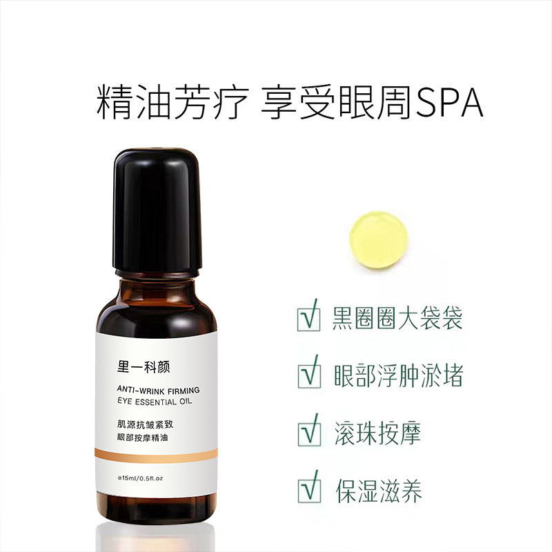 美容院线专供眼部按摩精油淡化细纹眼袋黑眼圈抗皱紧致滚珠精华油