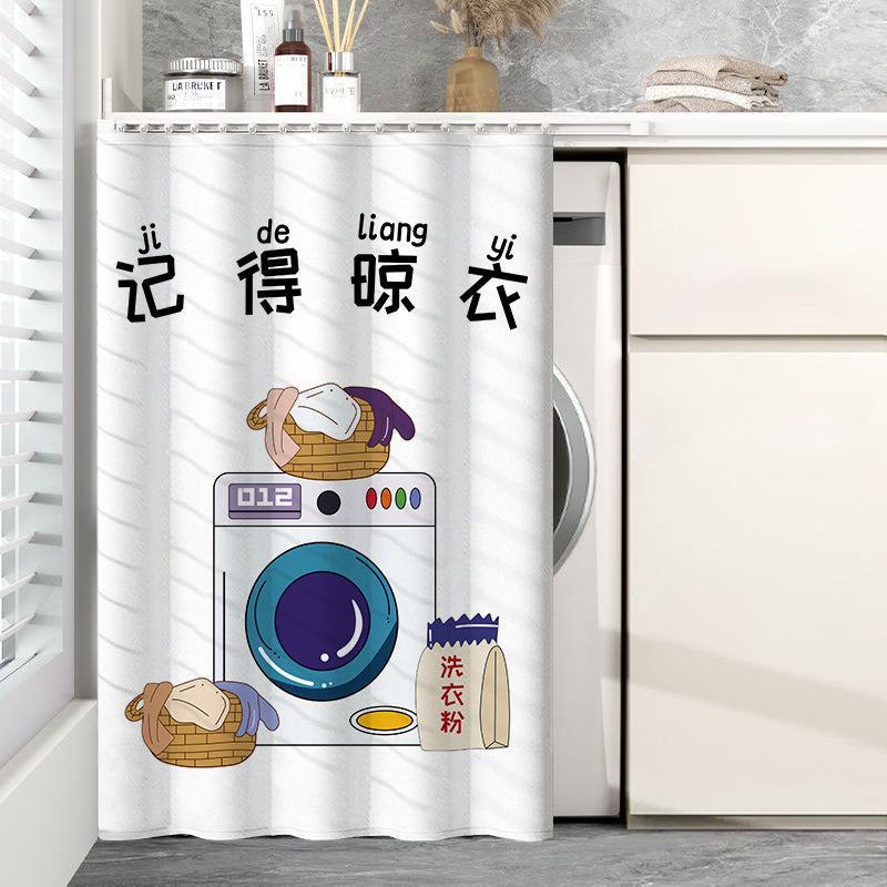 滚筒洗衣机遮挡帘防水防晒罩遮阳隔热遮光帘免打孔滑轨防尘盖布罩