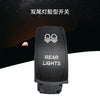 翘板开关改装汽车开关Rear Lights双尾灯船型开关游艇轮船开关
