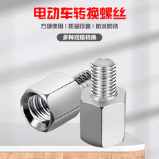 反光镜螺母摩托车电动车后视镜配件转换螺丝电瓶车后视镜增高螺丝