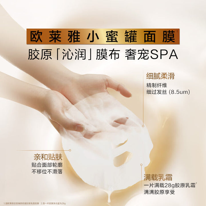 欧莱雅面膜花蜜胶原小蜜罐紧致补水保湿面膜批发礼物护肤品正品