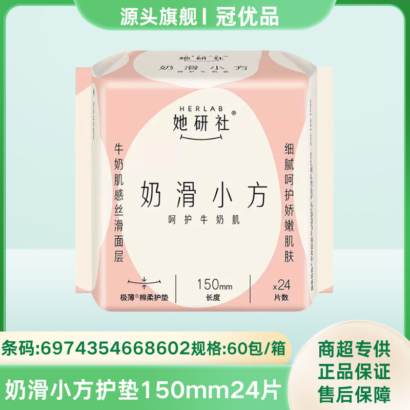 批发她研社卫生巾安睡裤/深藏不露/奶滑小方/雪域天山全系列低价