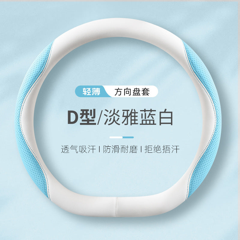 汽车方向盘套四季通用打孔皮防滑夏季清凉透气车把套高端吸汗防滑