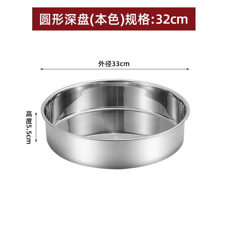 不锈钢糕盘凉皮盘做凉皮的盘子做凉皮的工具平底蒸盘套装圆形托盘