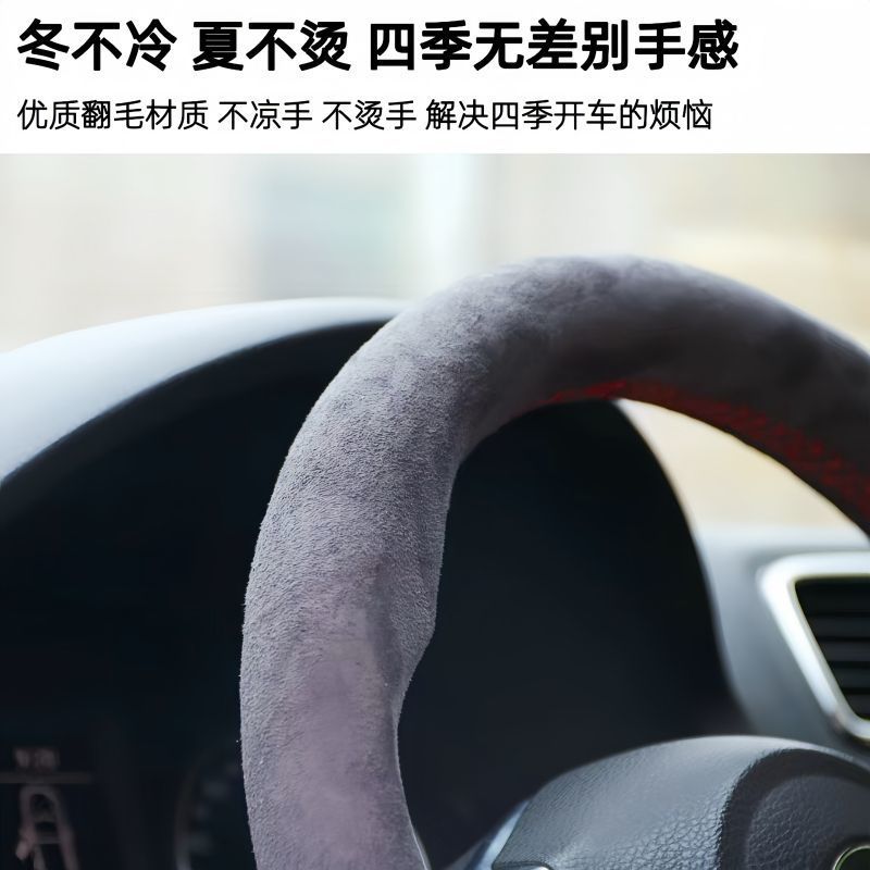 汽车方向盘套手缝翻毛皮麂皮绒四季通用毛绒把套防滑吸汗把套