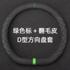 麂皮绒汽车方向盘套超薄防滑D形圆形透气吸汗翻毛皮把套四季北秦