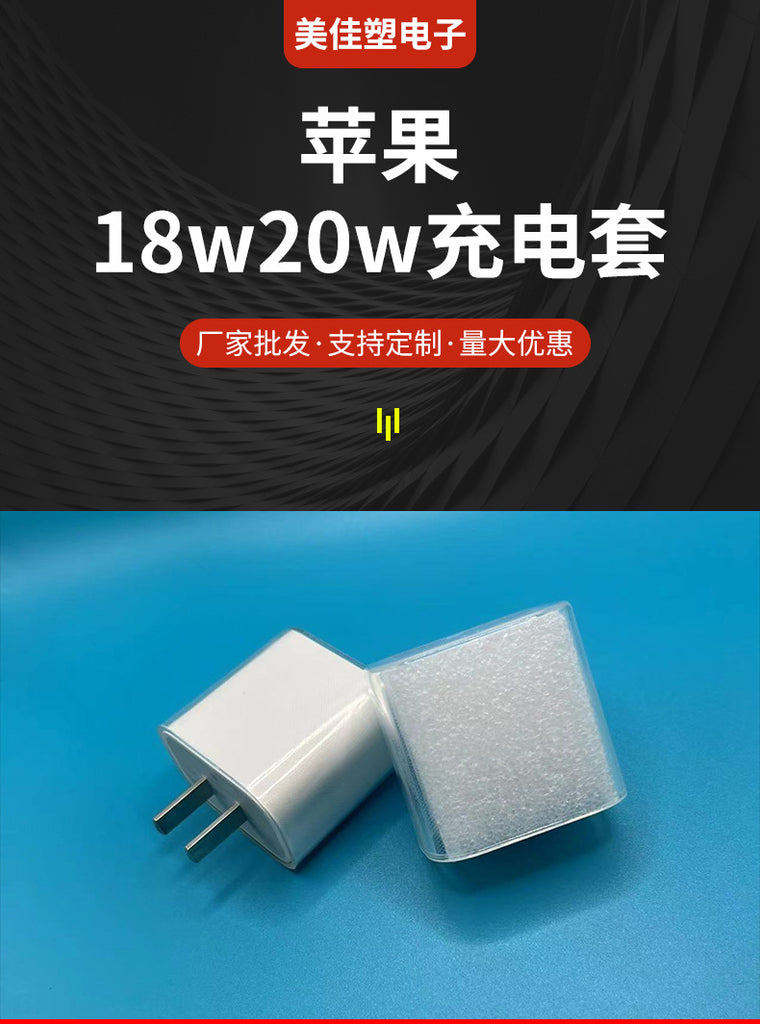 适用苹果充电器保护套18w/20w充电头保护壳快充iPhone13卡通透明