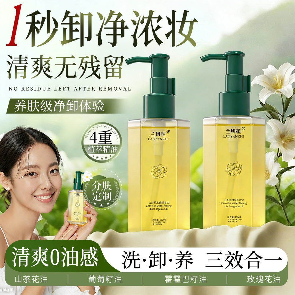 山茶花水感卸妆油150ml三合一温和深层清洁脸部