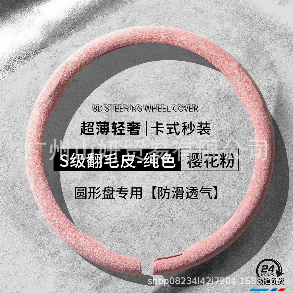 汽车方向盘套四季通用新款男女翻毛皮防滑吸汗透气真皮超薄车把套