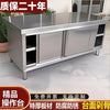 304不锈钢加厚工作台厨房打荷台切菜操作台碗碟柜案板带拉门批发