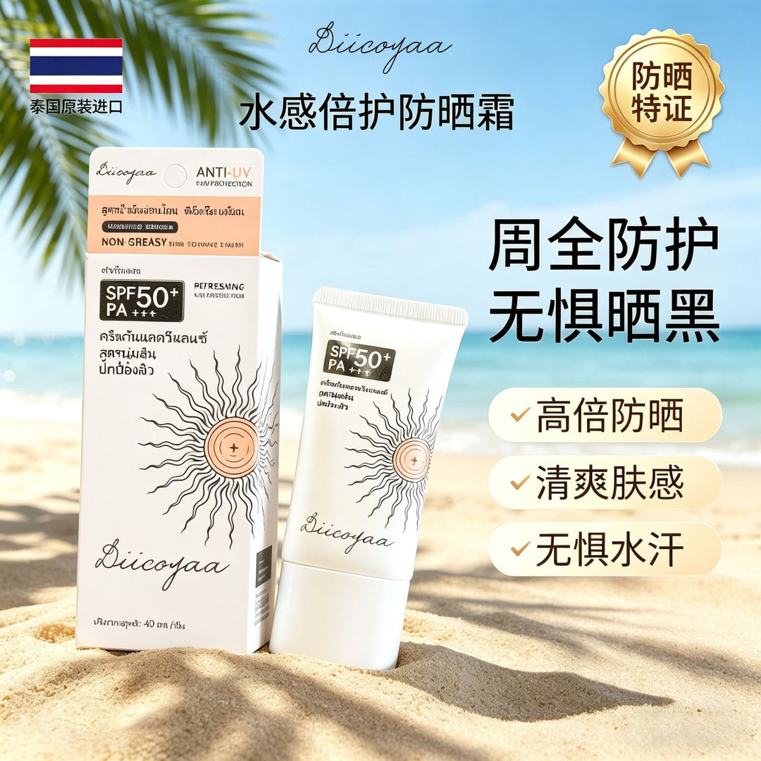Diicoyaa葳兰氏水感倍护防晒霜夏季户外防晒霜全身可用清爽不油腻