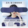 科技重力深睡眼罩睡眠缓解眼疲劳睡觉用遮光双面微压力重力眼罩