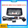 适用FORD福特FOCUS福克斯12.3寸中控导航DVD改装面框百变套框架