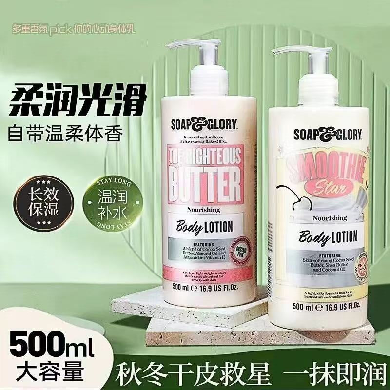 &SoapGlory身体乳500ml大容量 保湿滋润霜 秋冬干皮木质玫瑰香