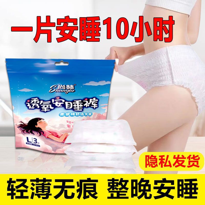 女生安睡裤透气舒适夜用女安心裤卫生巾姨妈裤产妇裤贴牌代工